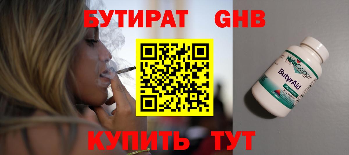 БУТИРАТ вода Нурлат