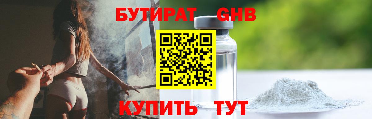 БУТИРАТ бутандиол  Вход с VPN  Нурлат 