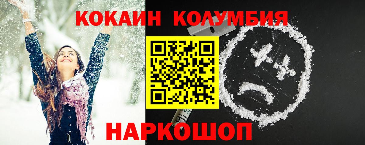 Нурлат  Cocaine VHQ  Кокаин  Вход с VPN  COCAIN Columbia 