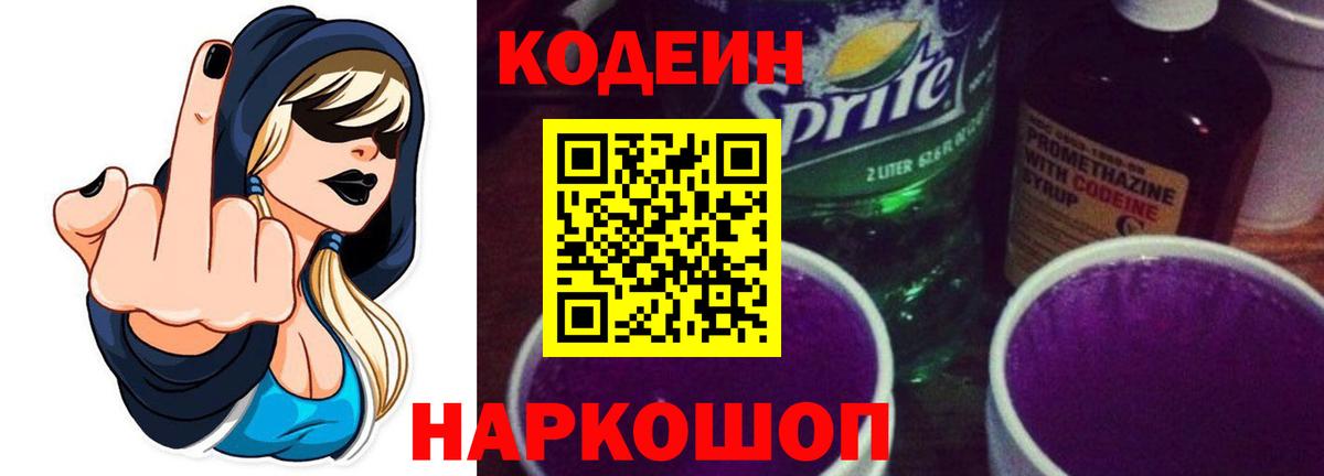 Кодеиновый сироп Lean напиток Lean (лин)  Вход с VPN  наркота  Нурлат 