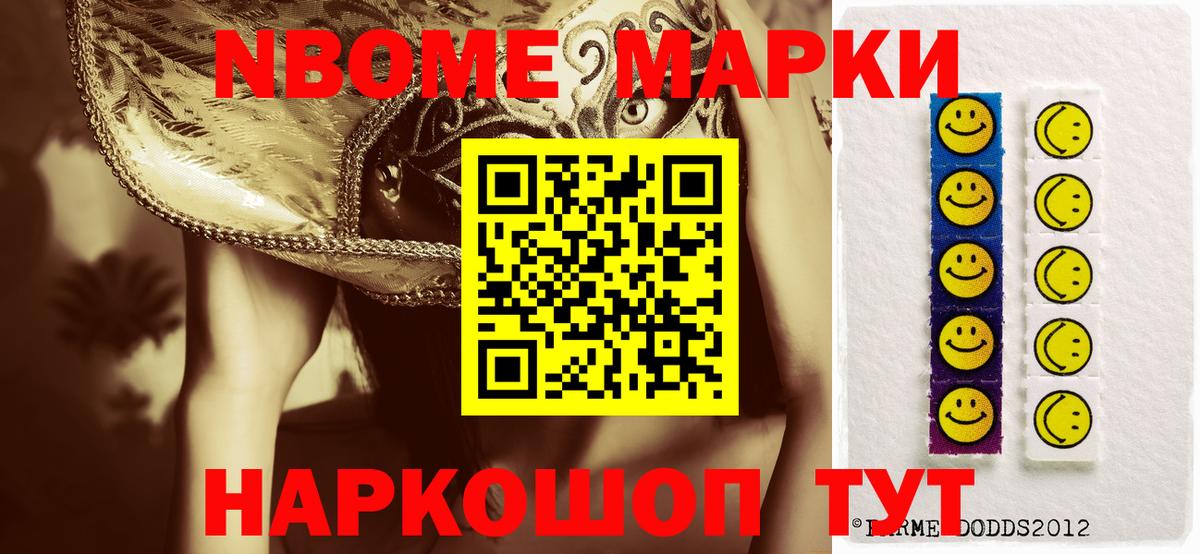 Марки N-bome 1500мкг  Марки N-bome 1500мкг  Наркотические марки  Нурлат  Вход с VPN 